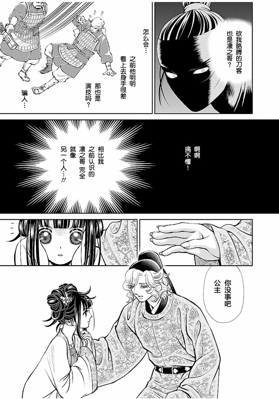 天上恋歌~金之公主与火之药师~漫画,第13话20图