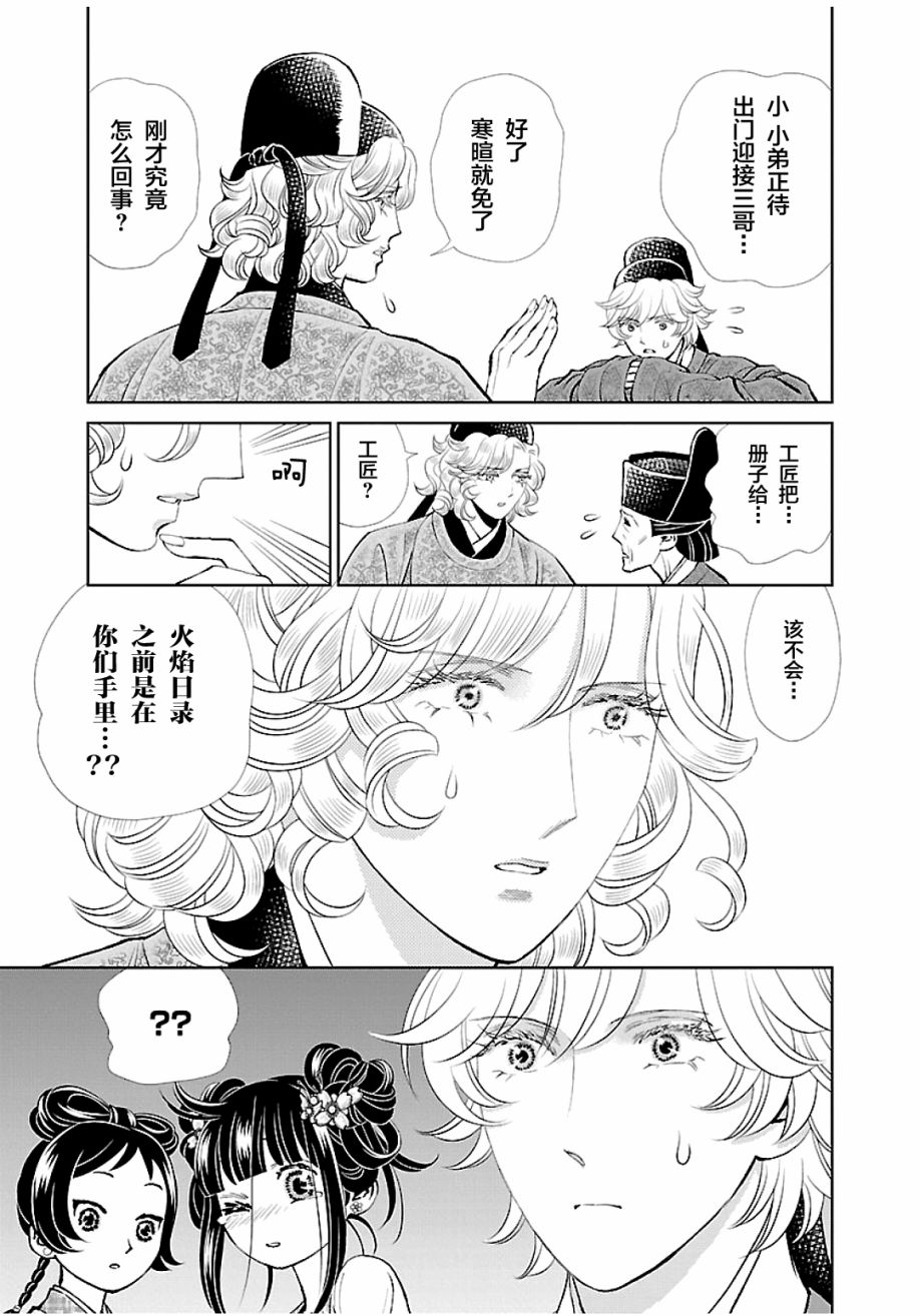 天上恋歌~金之公主与火之药师~漫画,第13话10图