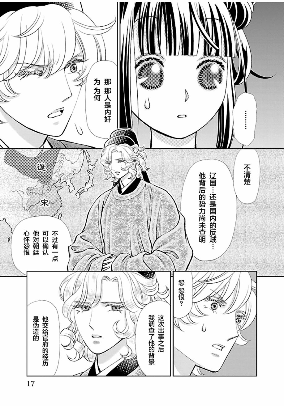 天上恋歌~金之公主与火之药师~漫画,第13话16图