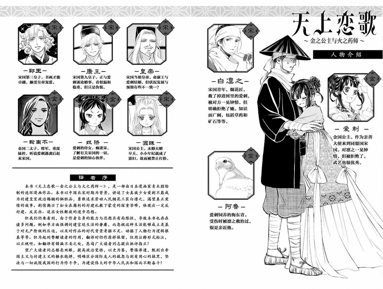 天上恋歌~金之公主与火之药师~漫画,第13话3图