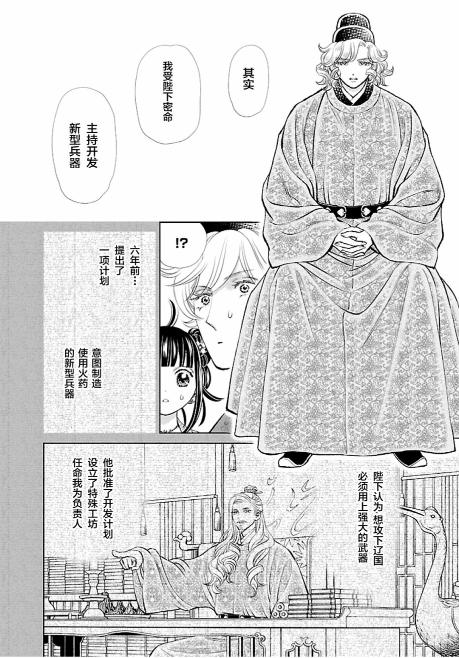 天上恋歌~金之公主与火之药师~漫画,第13话13图