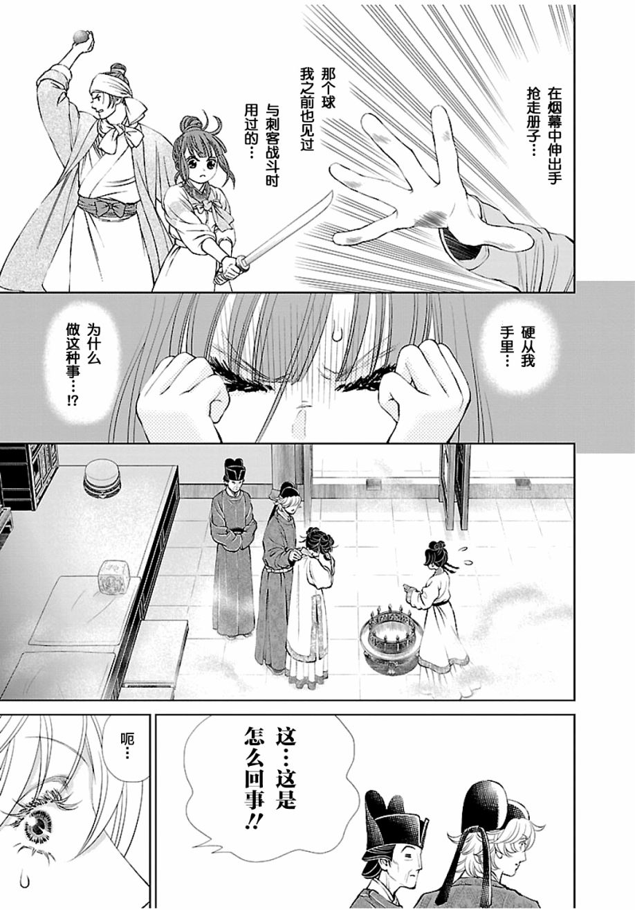 天上恋歌~金之公主与火之药师~漫画,第13话8图