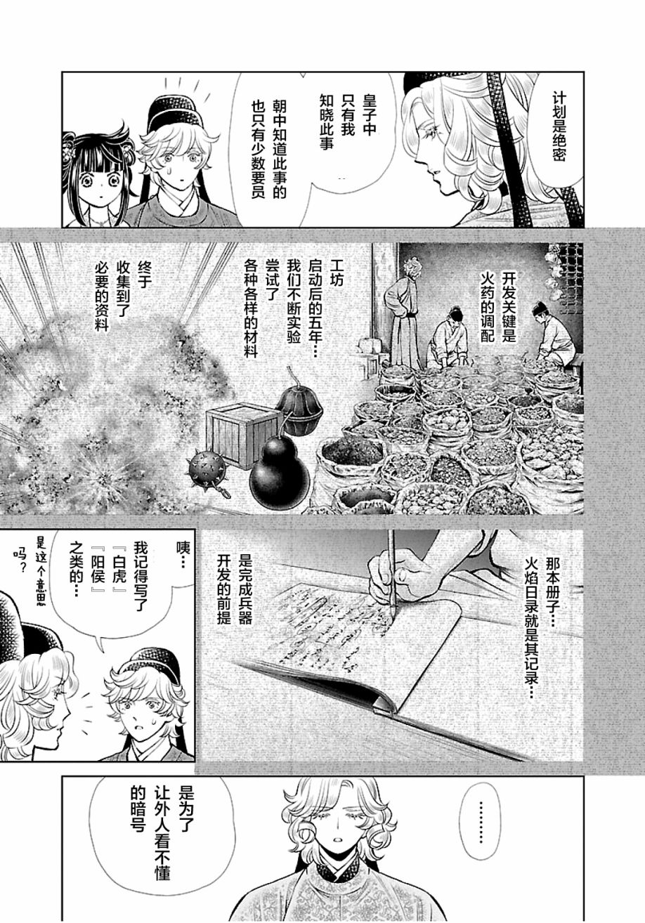 天上恋歌~金之公主与火之药师~漫画,第13话14图