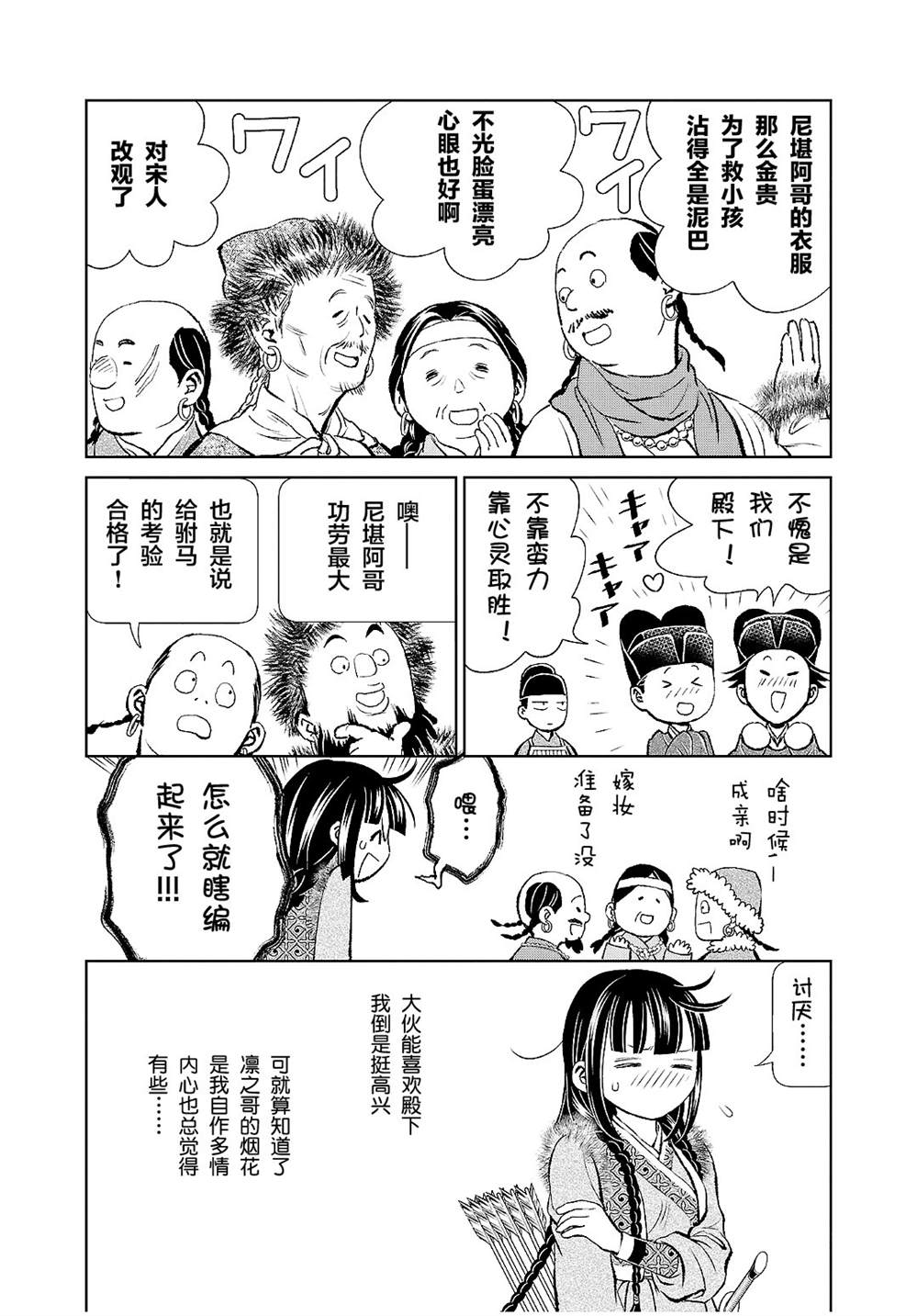 天上恋歌~金之公主与火之药师~漫画,第25话11图