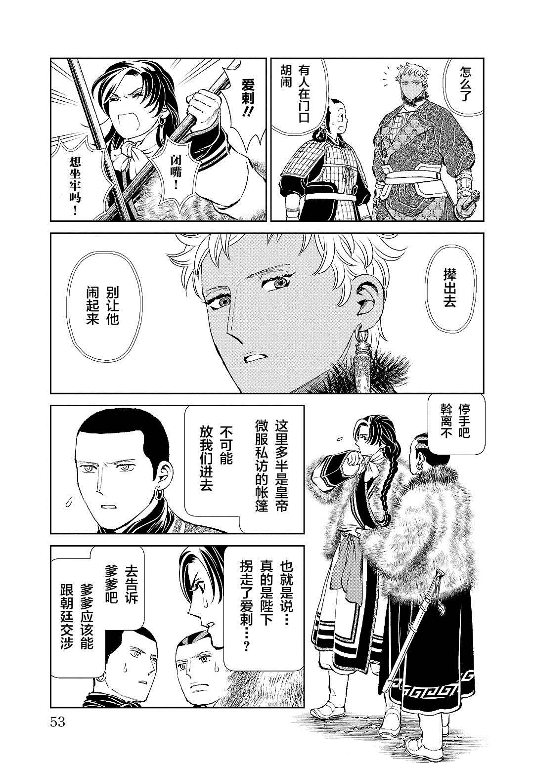 天上恋歌~金之公主与火之药师~漫画,第26话9图