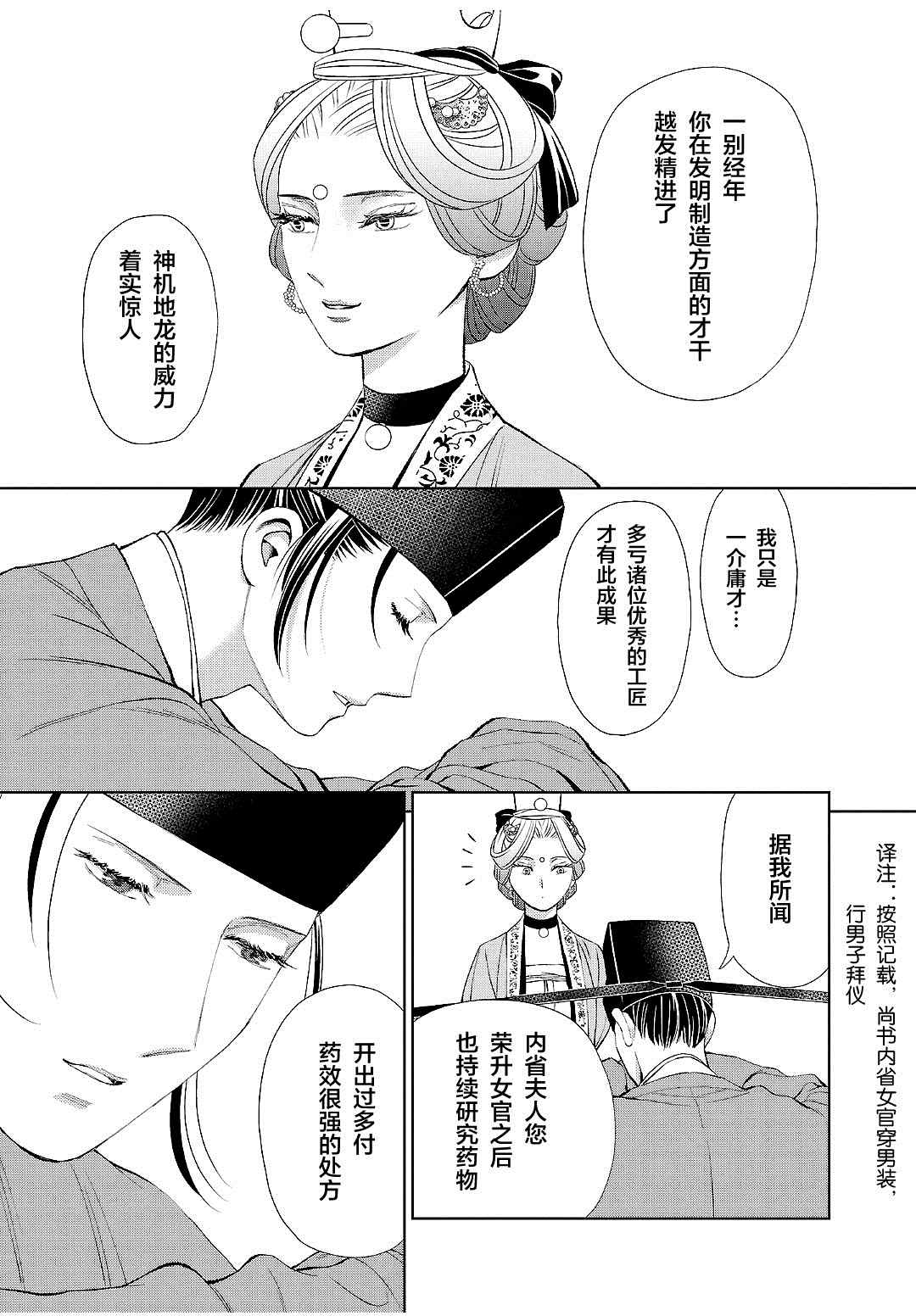 天上恋歌~金之公主与火之药师~漫画,第19话11图