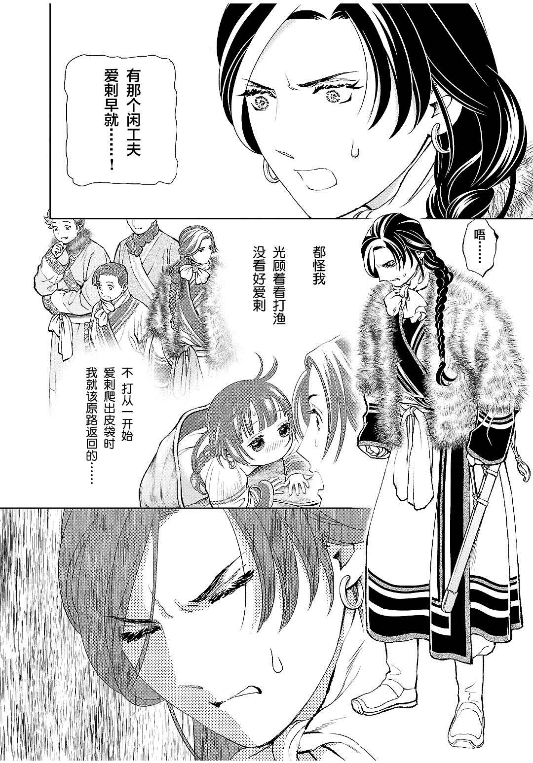 天上恋歌~金之公主与火之药师~漫画,第26话10图
