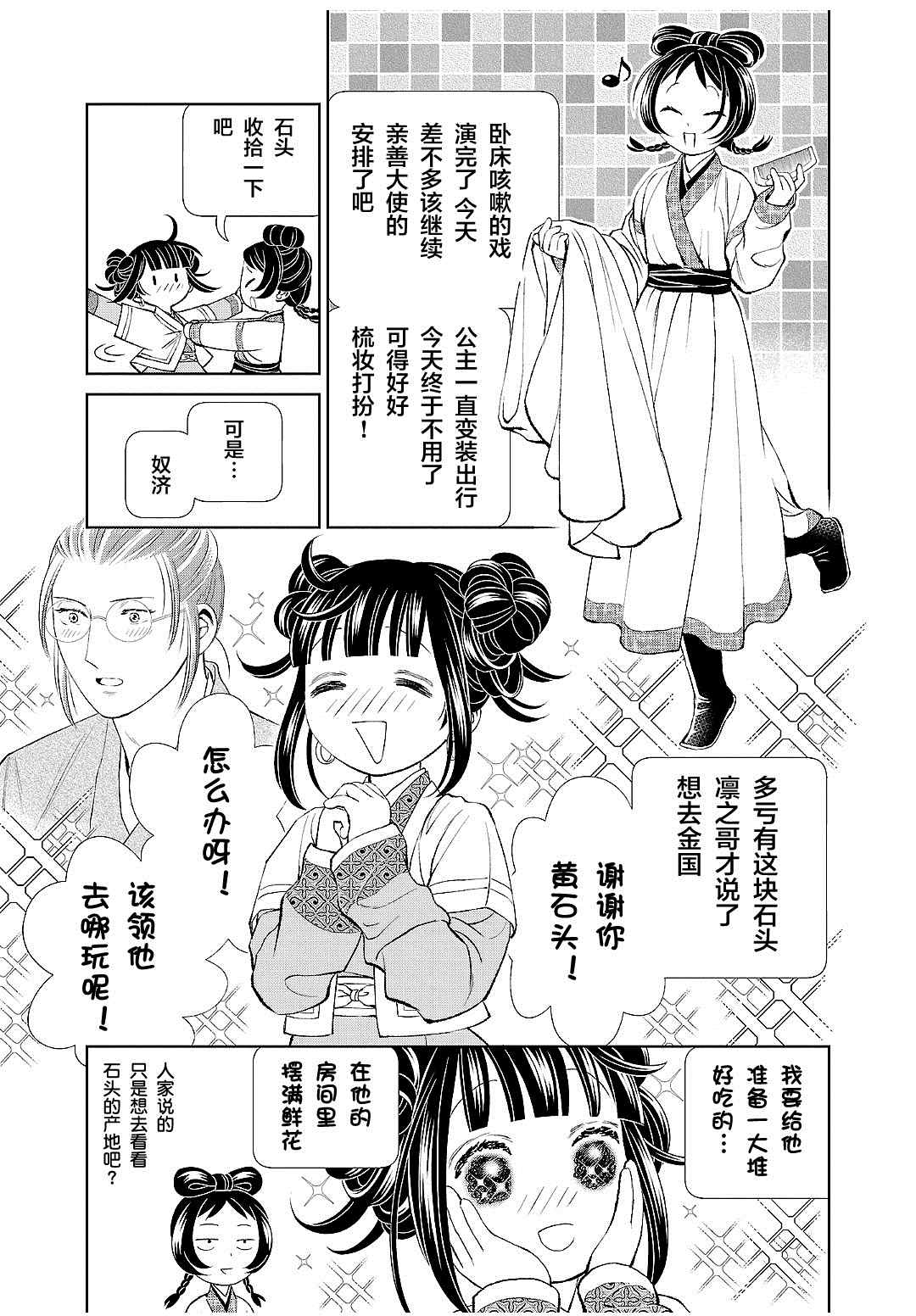 天上恋歌~金之公主与火之药师~漫画,第19话7图