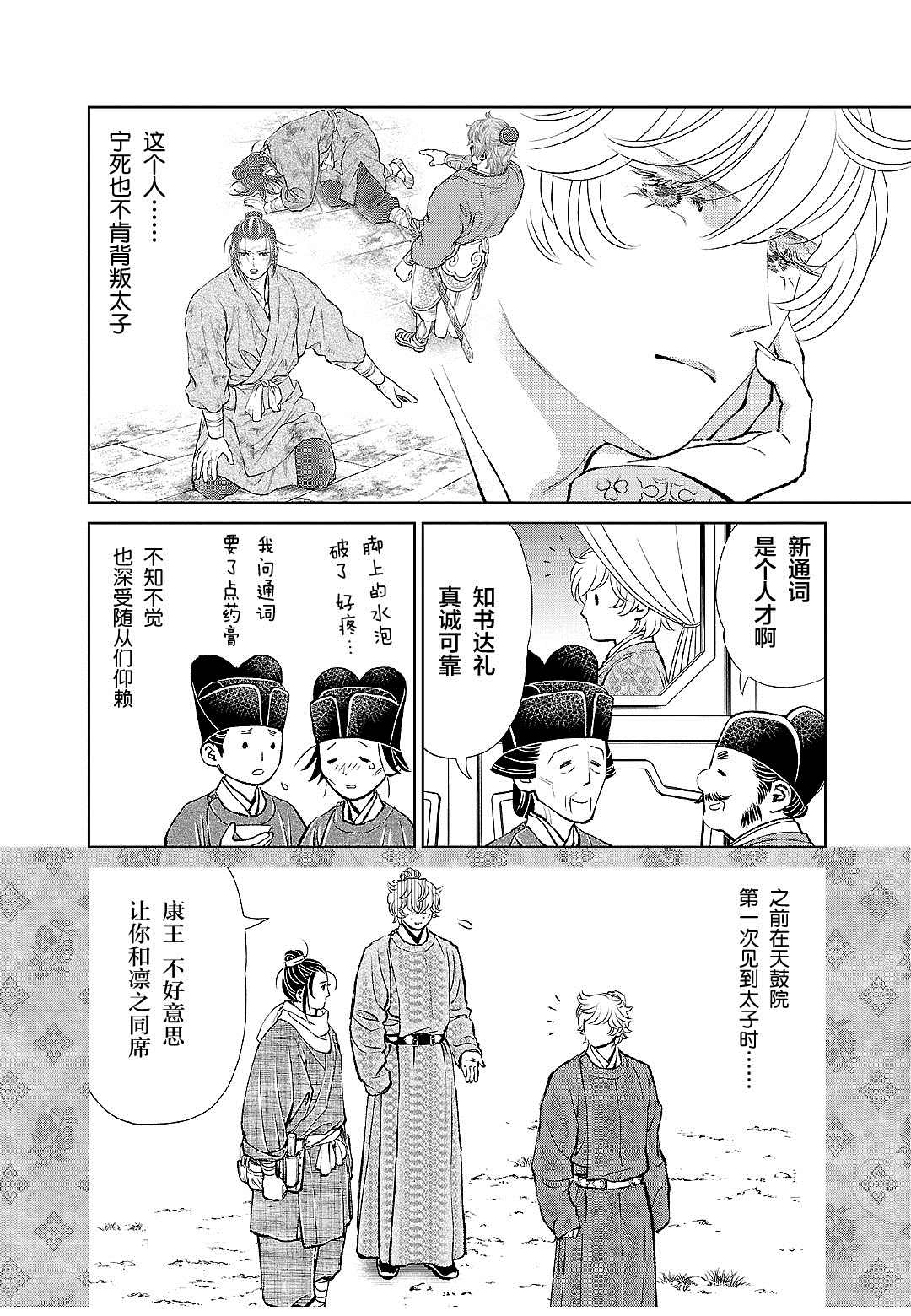 天上恋歌~金之公主与火之药师~漫画,第22话6图