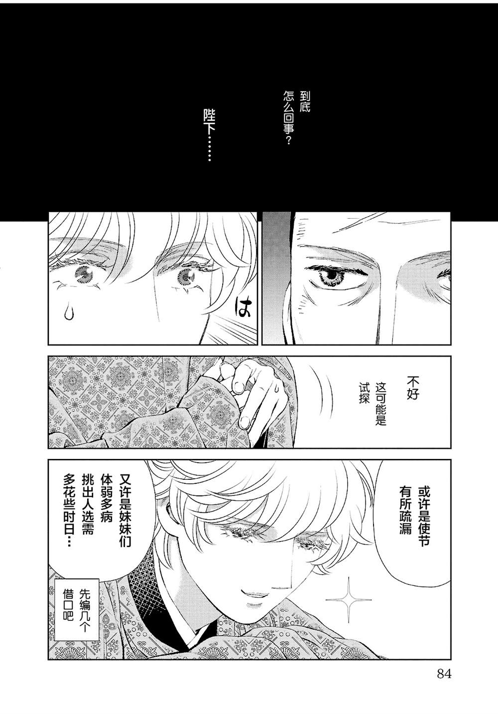 天上恋歌~金之公主与火之药师~漫画,第23话4图
