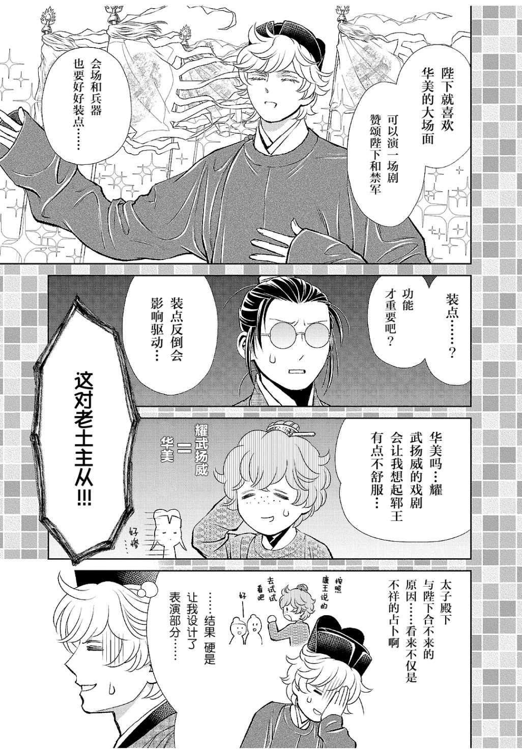 天上恋歌~金之公主与火之药师~漫画,第18话9图