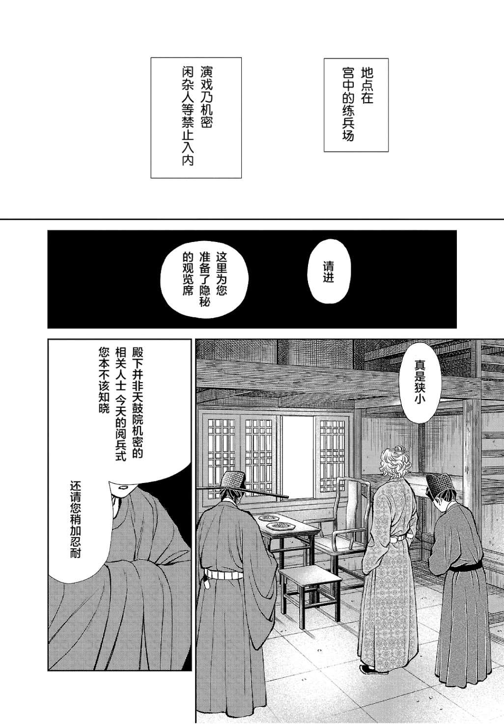 天上恋歌~金之公主与火之药师~漫画,第18话2图