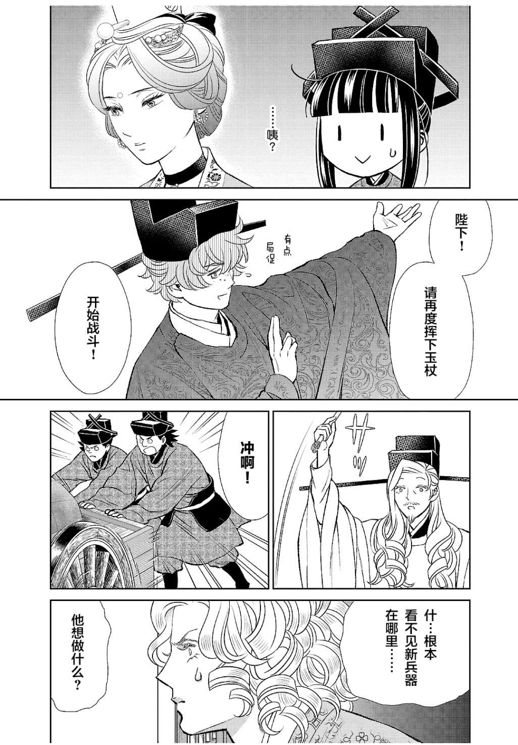天上恋歌~金之公主与火之药师~漫画,第18话15图
