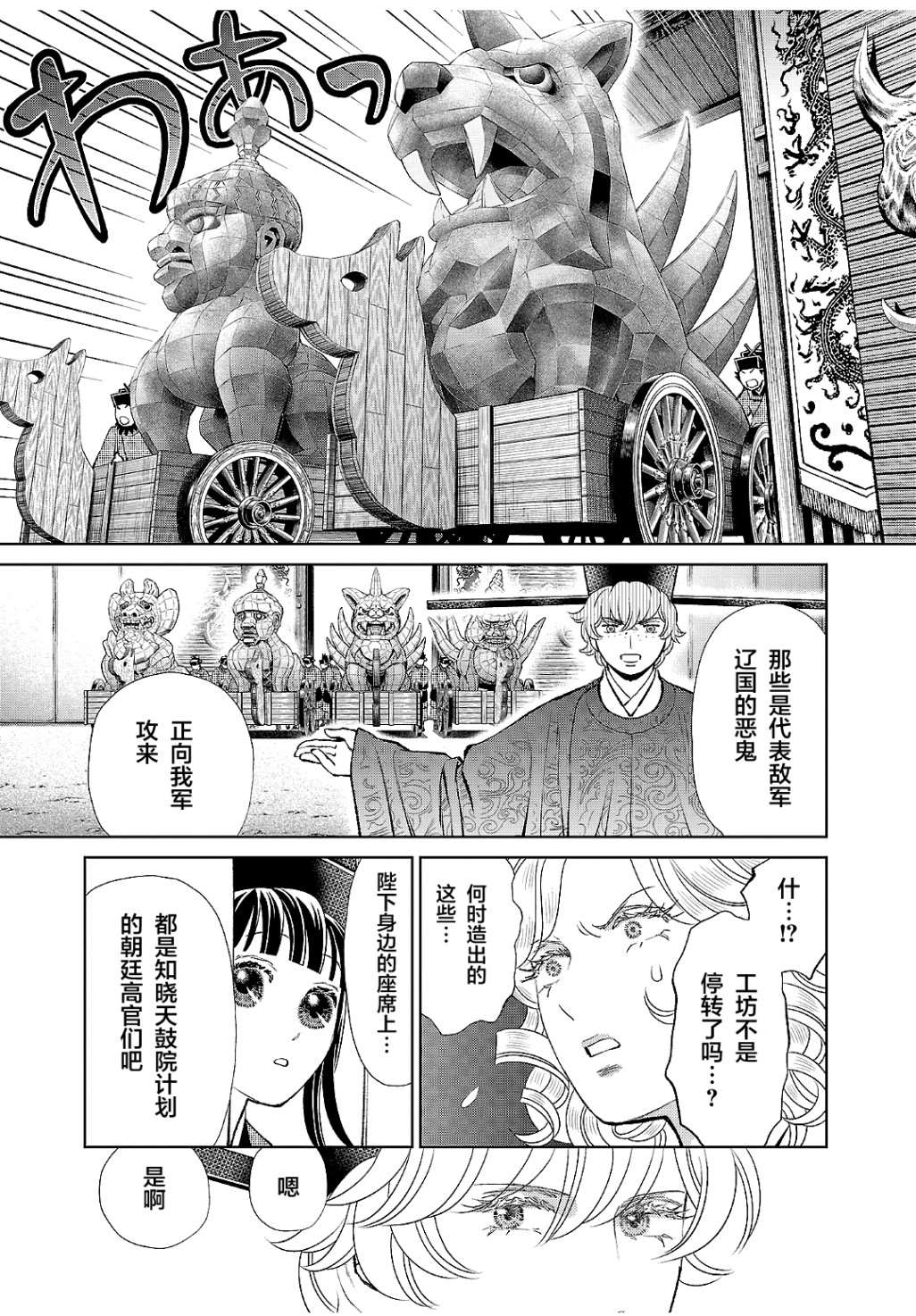 天上恋歌~金之公主与火之药师~漫画,第18话11图