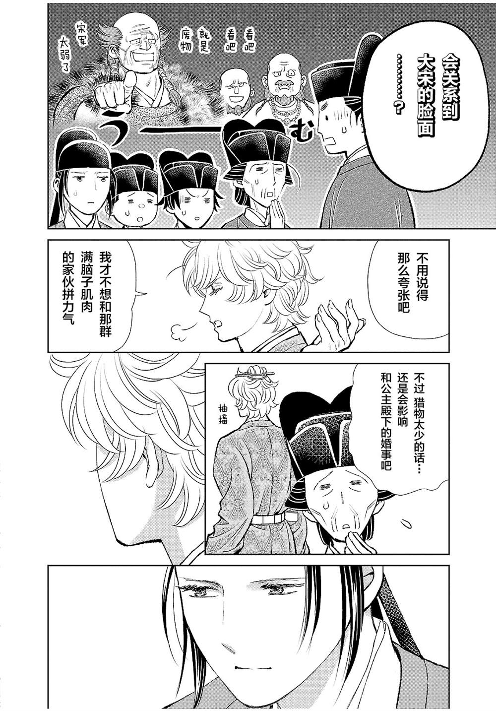 天上恋歌~金之公主与火之药师~漫画,第23话18图