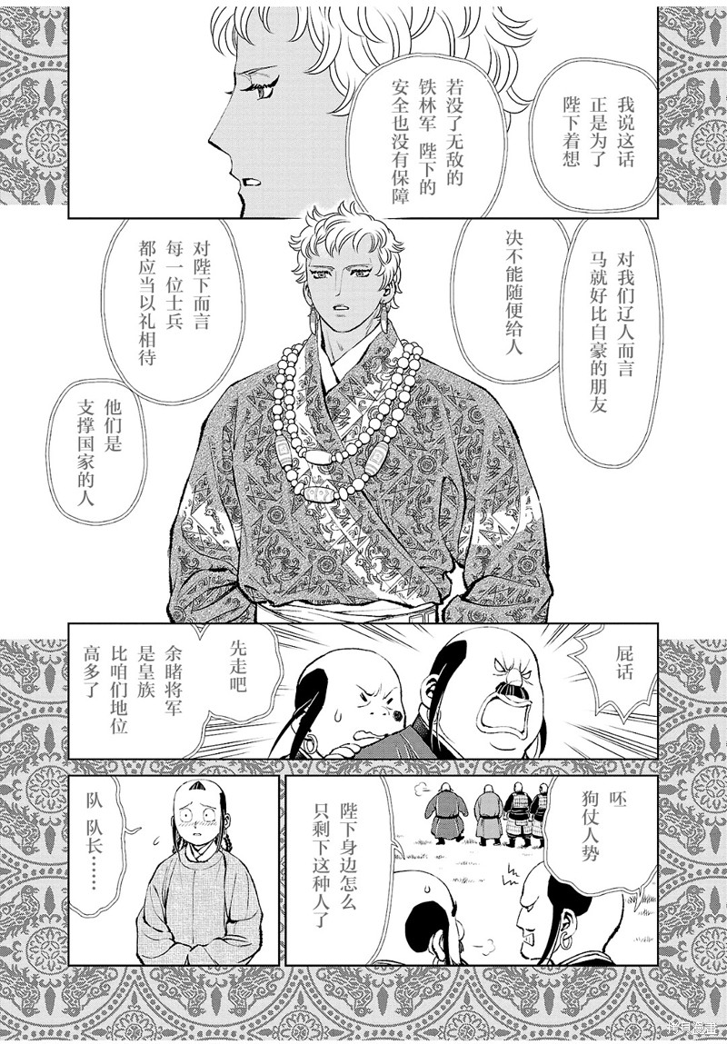 天上恋歌~金之公主与火之药师~漫画,第28话3图