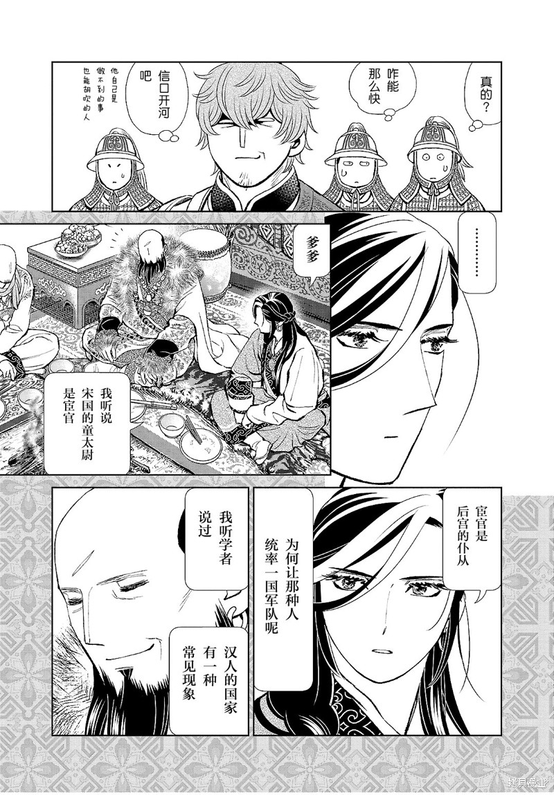 天上恋歌~金之公主与火之药师~漫画,第27话14图