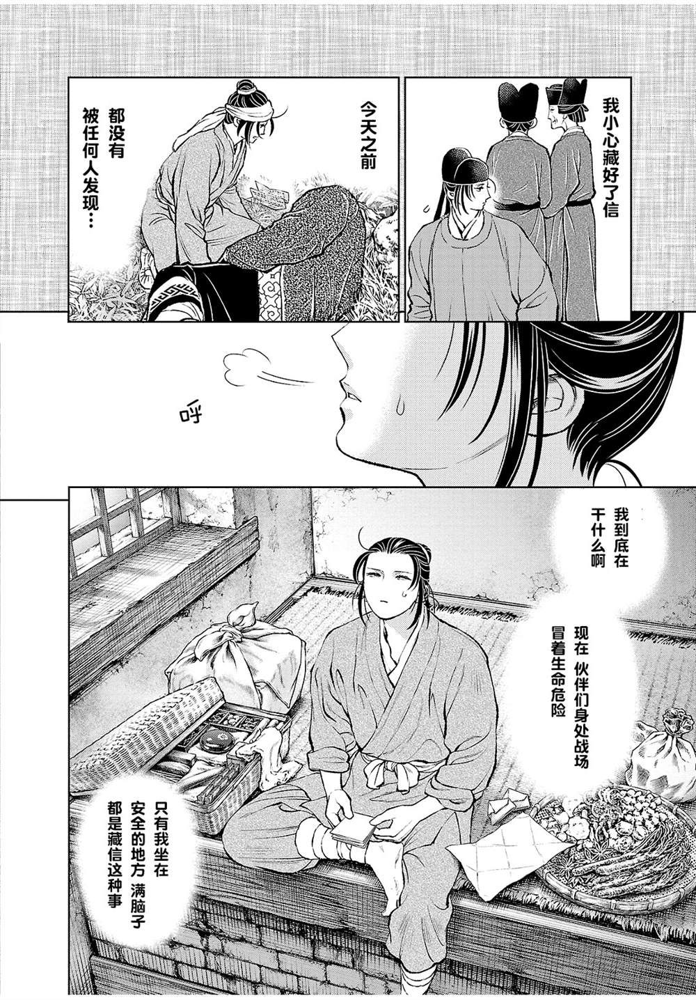 天上恋歌~金之公主与火之药师~漫画,第24话10图
