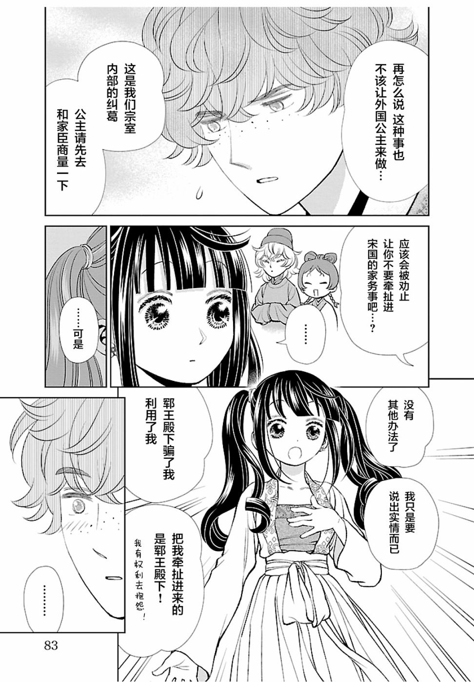 天上恋歌~金之公主与火之药师~漫画,第15话3图
