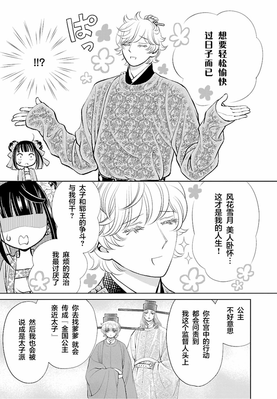 天上恋歌~金之公主与火之药师~漫画,第15话13图