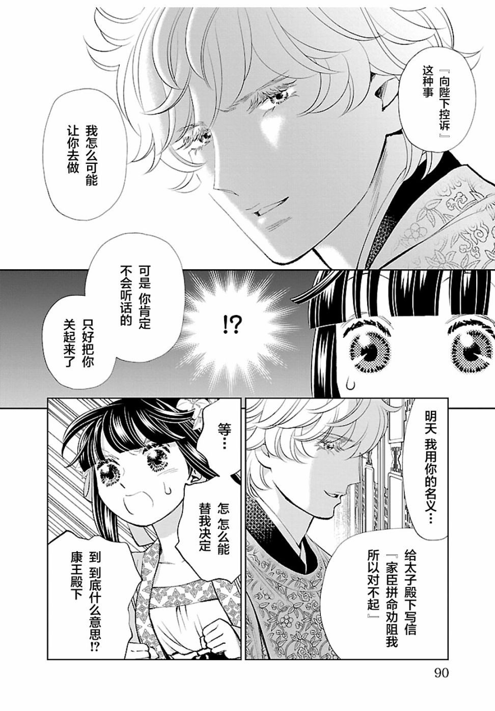 天上恋歌~金之公主与火之药师~漫画,第15话10图
