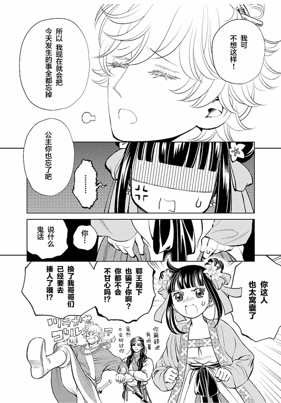 天上恋歌~金之公主与火之药师~漫画,第15话14图