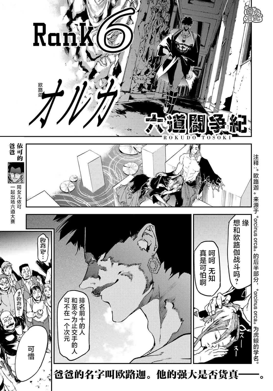 六道斗争纪漫画,第12话1图