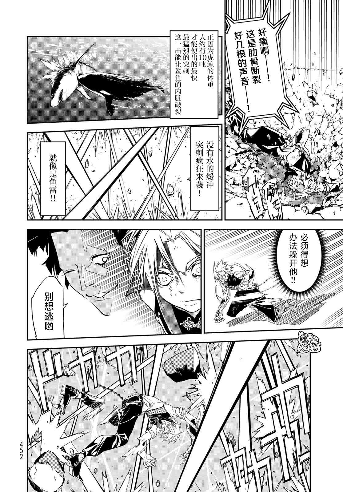 六道斗争纪漫画,第12话10图