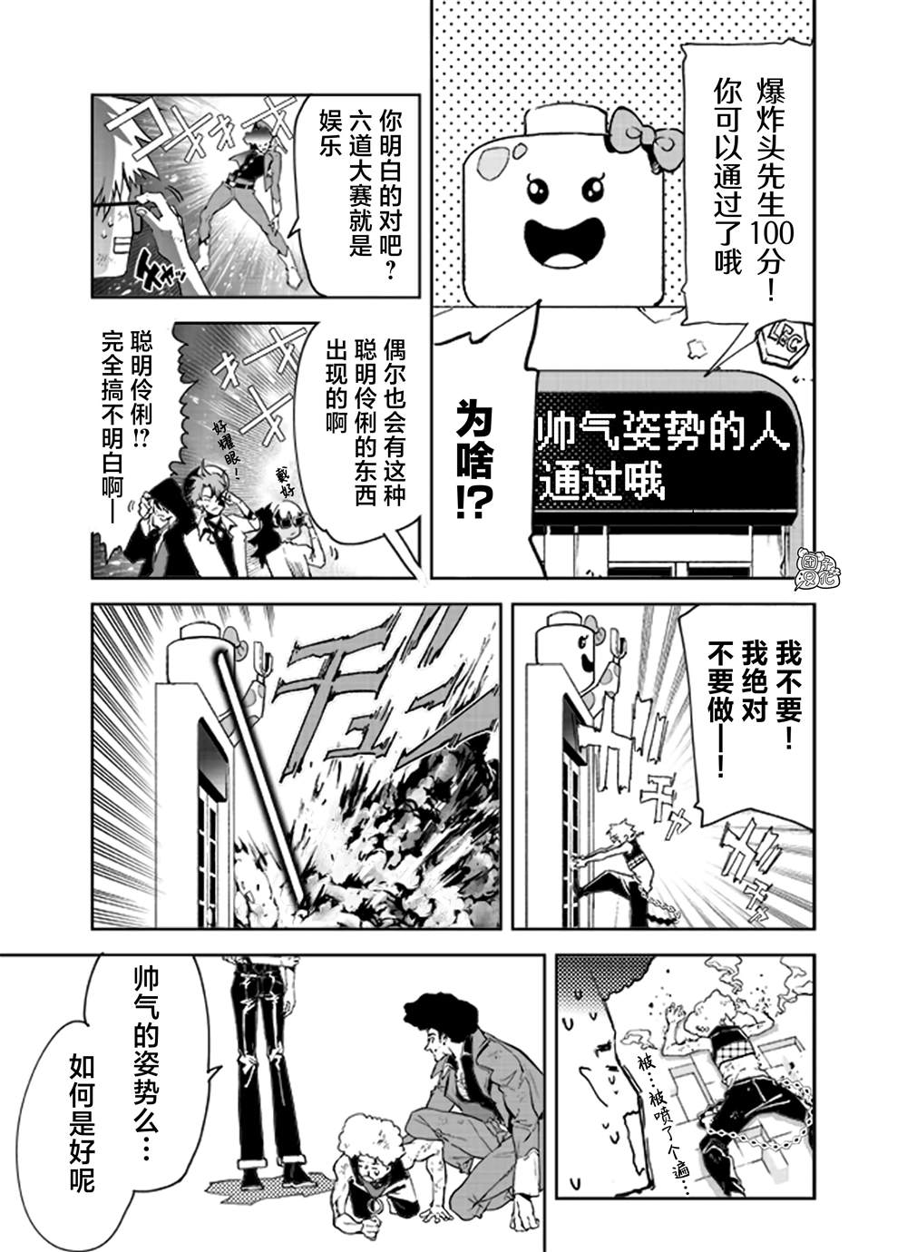六道斗争纪漫画,第20话5图