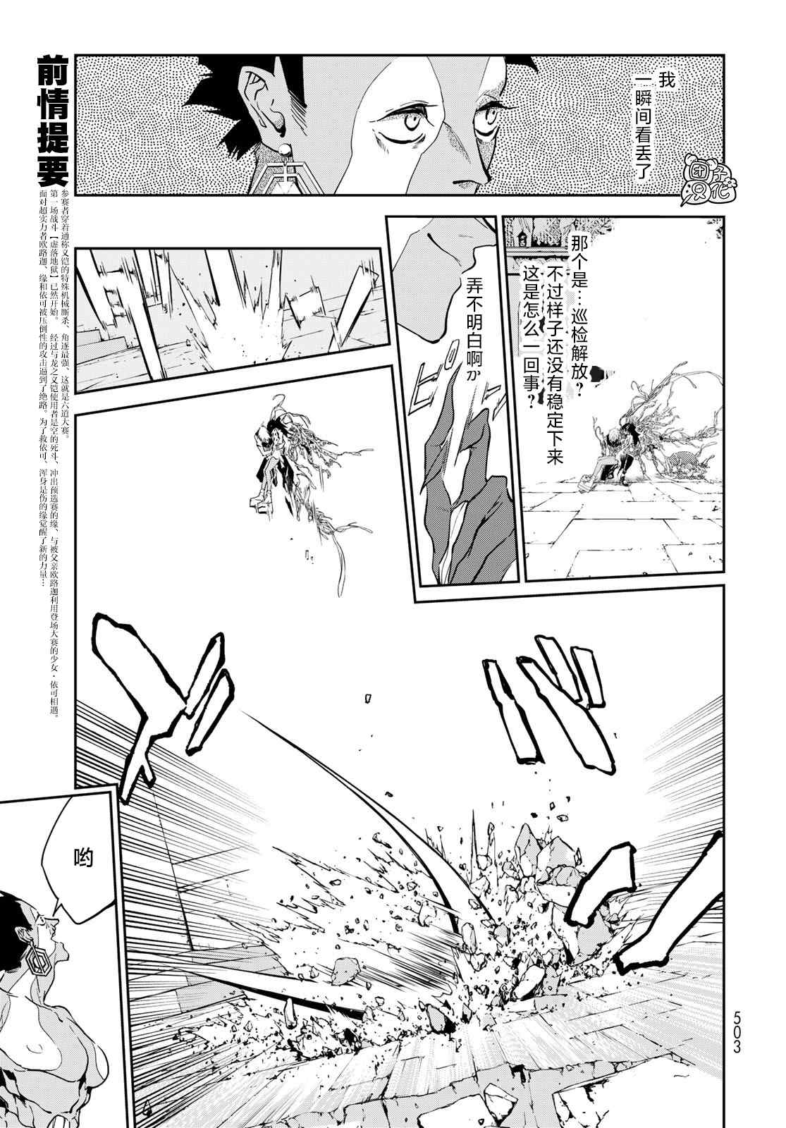 六道斗争纪漫画,第13话3图