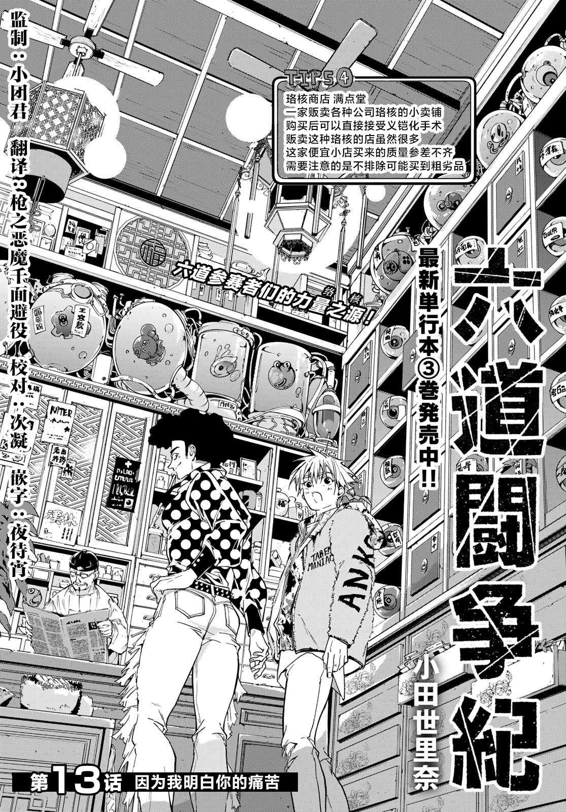 六道斗争纪漫画,第13话2图