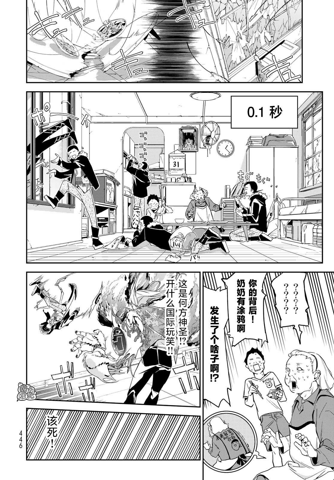 六道斗争纪漫画,第16话19图