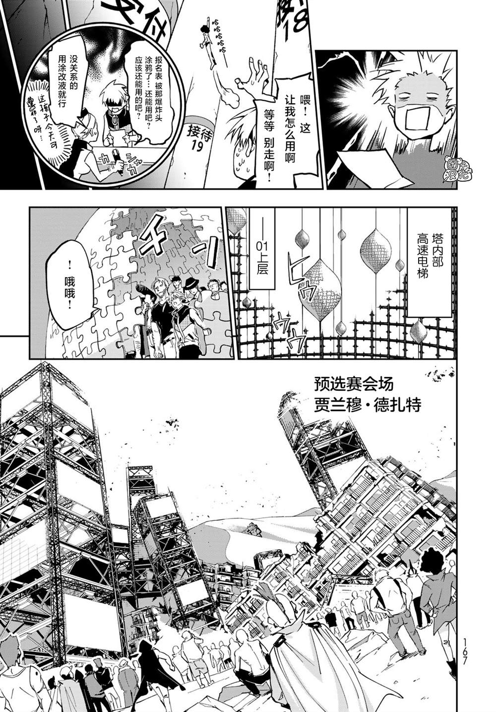 六道斗争纪漫画,第4话14图