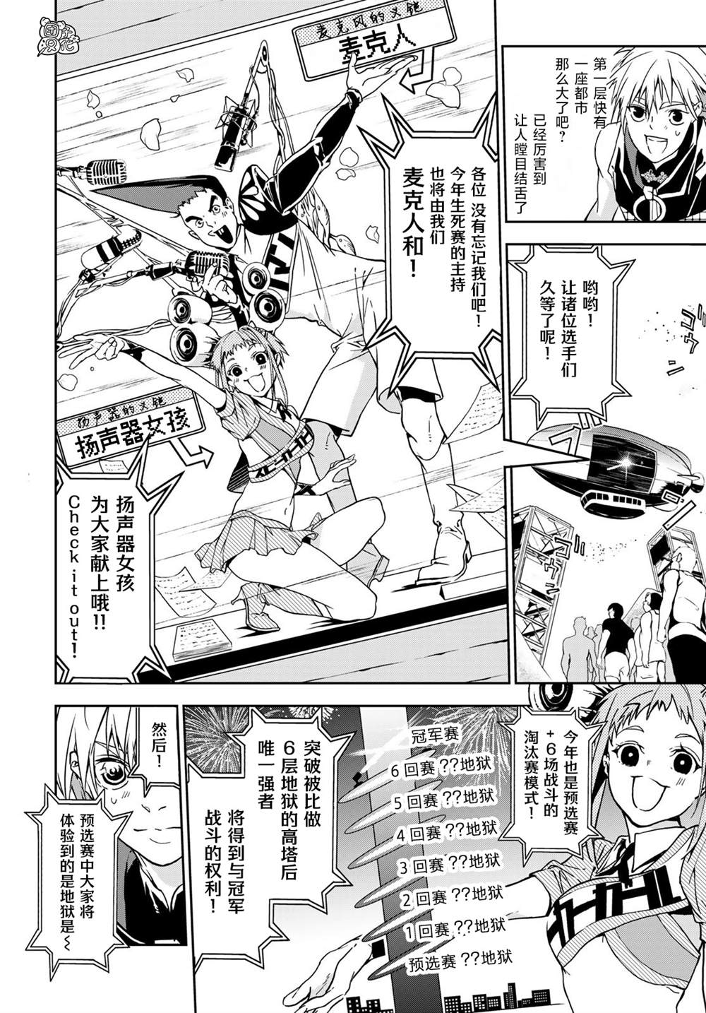 六道斗争纪漫画,第4话15图