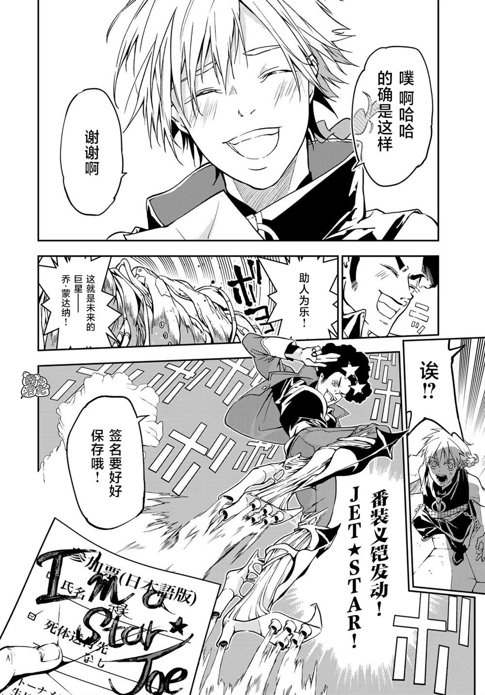 六道斗争纪漫画,第4话13图