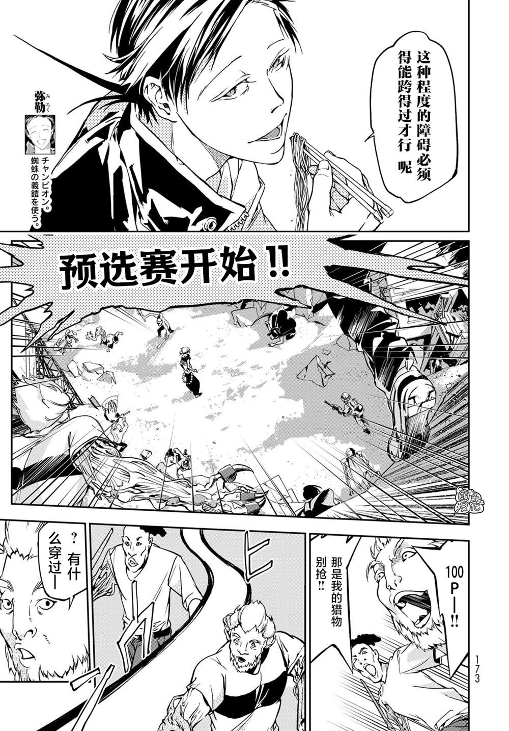 六道斗争纪漫画,第4话20图