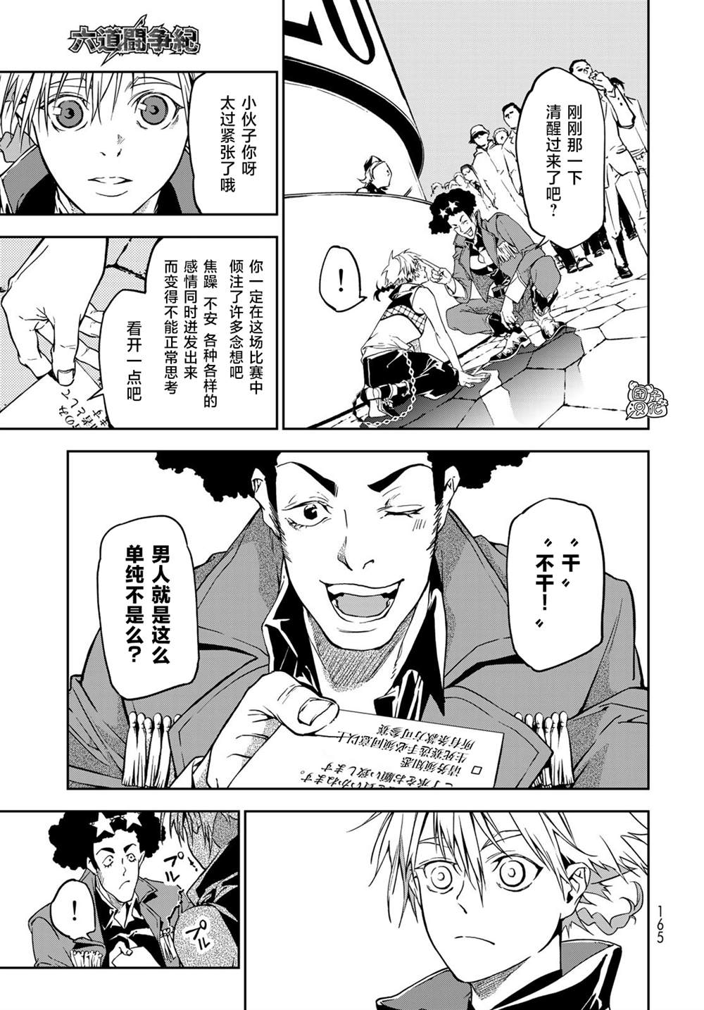 六道斗争纪漫画,第4话12图