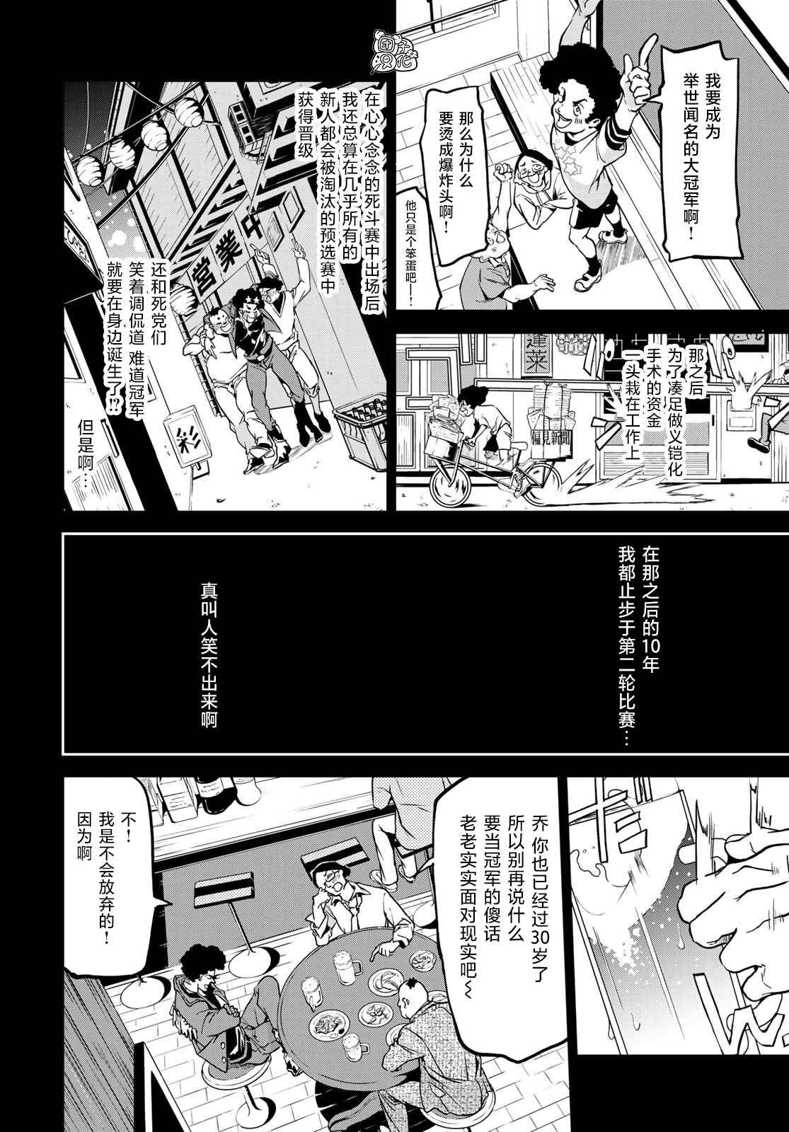 六道斗争纪漫画,第5话19图