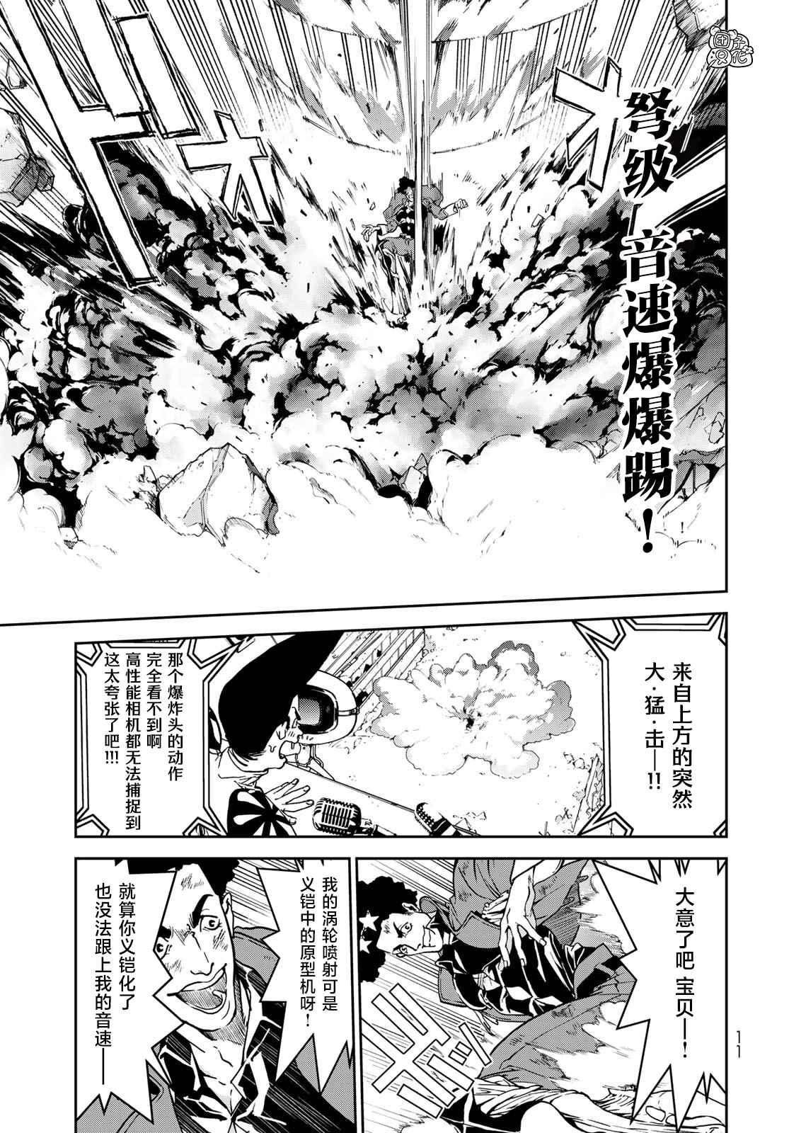 六道斗争纪漫画,第5话8图