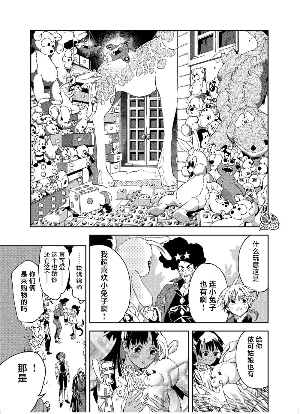 六道斗争纪漫画,第20话3图
