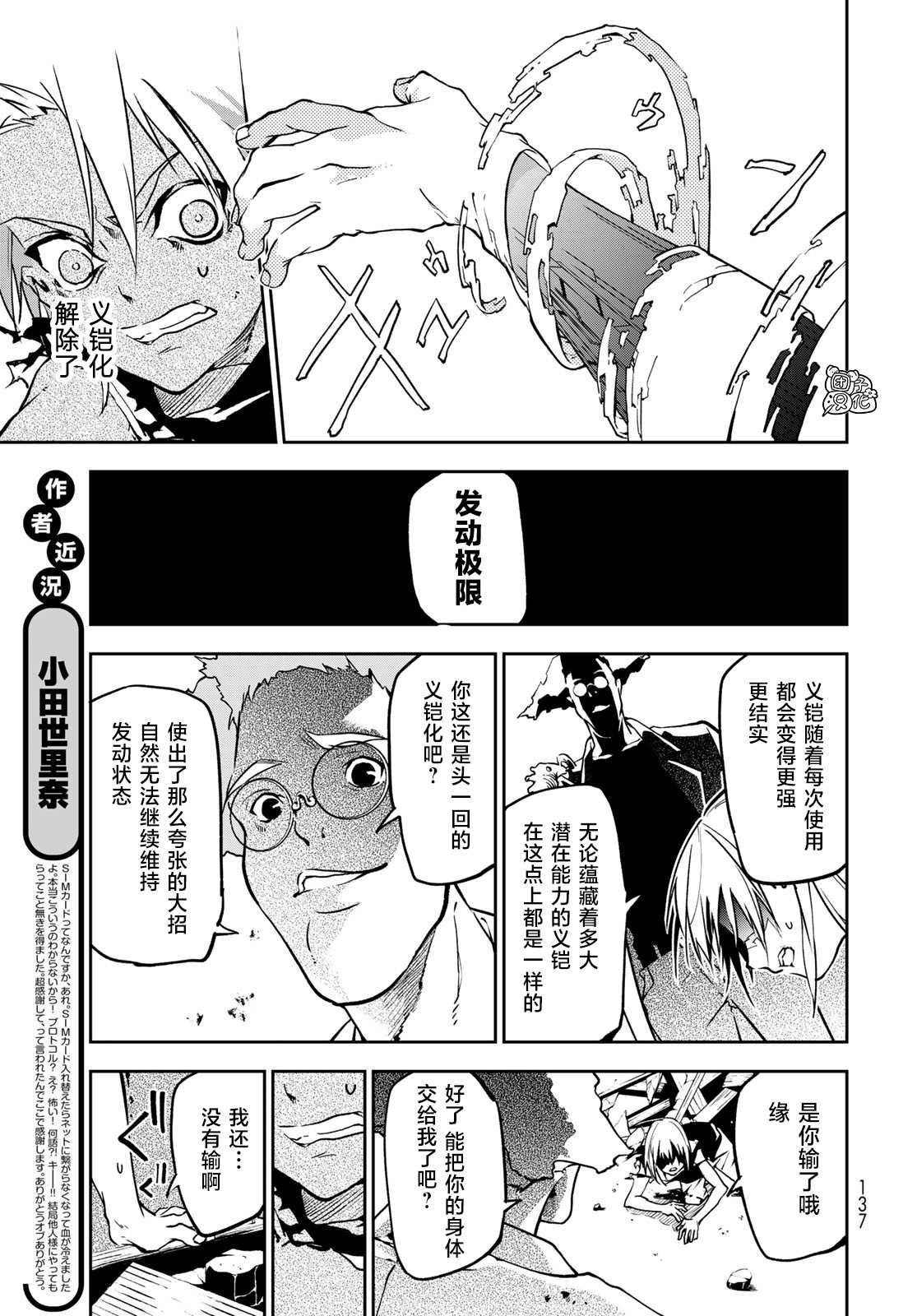 六道斗争纪漫画,第2话18图