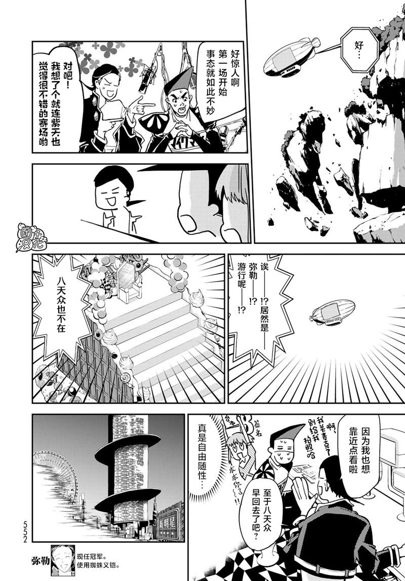 六道斗争纪漫画,第10话3图