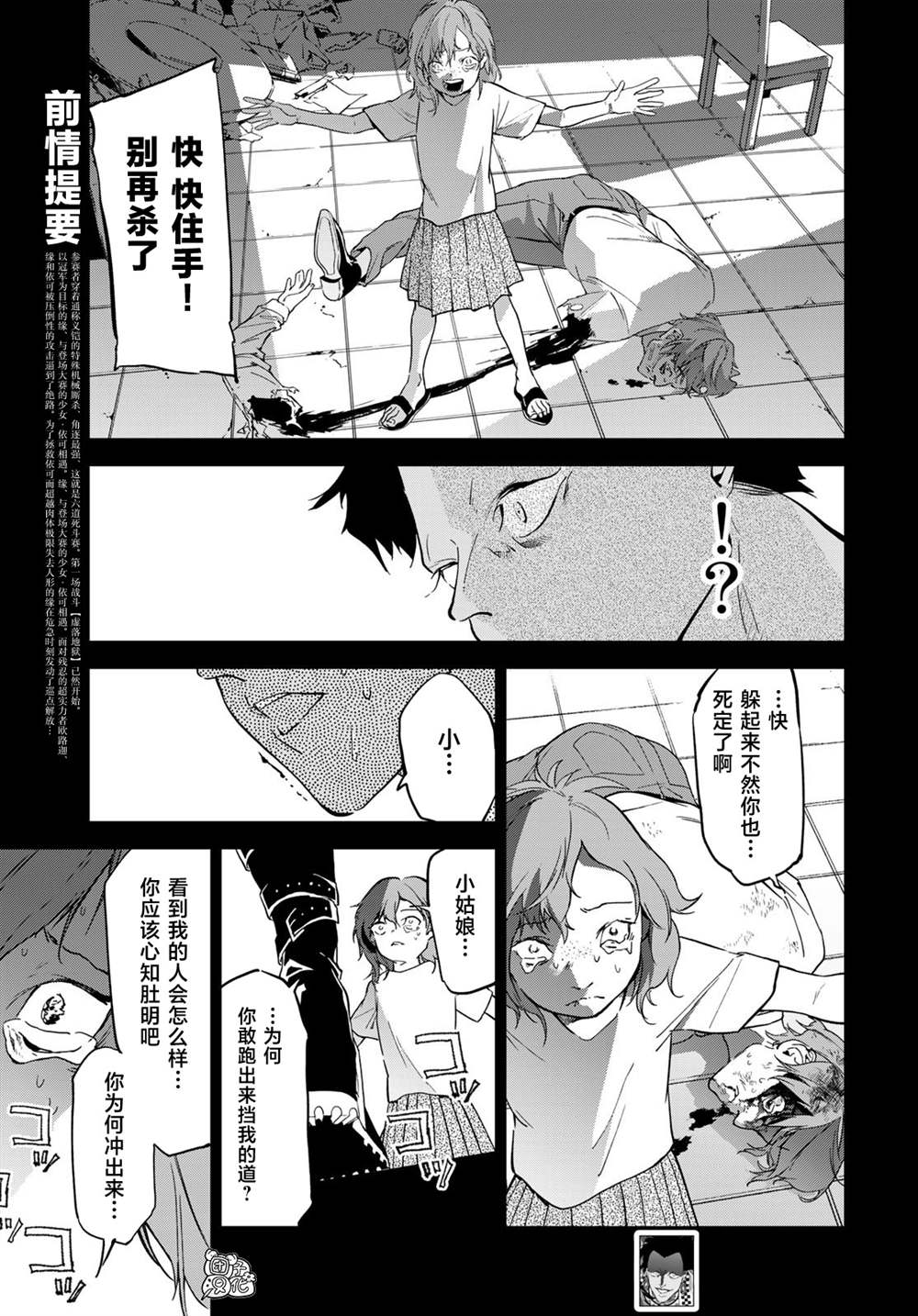 六道斗争纪漫画,第15话3图