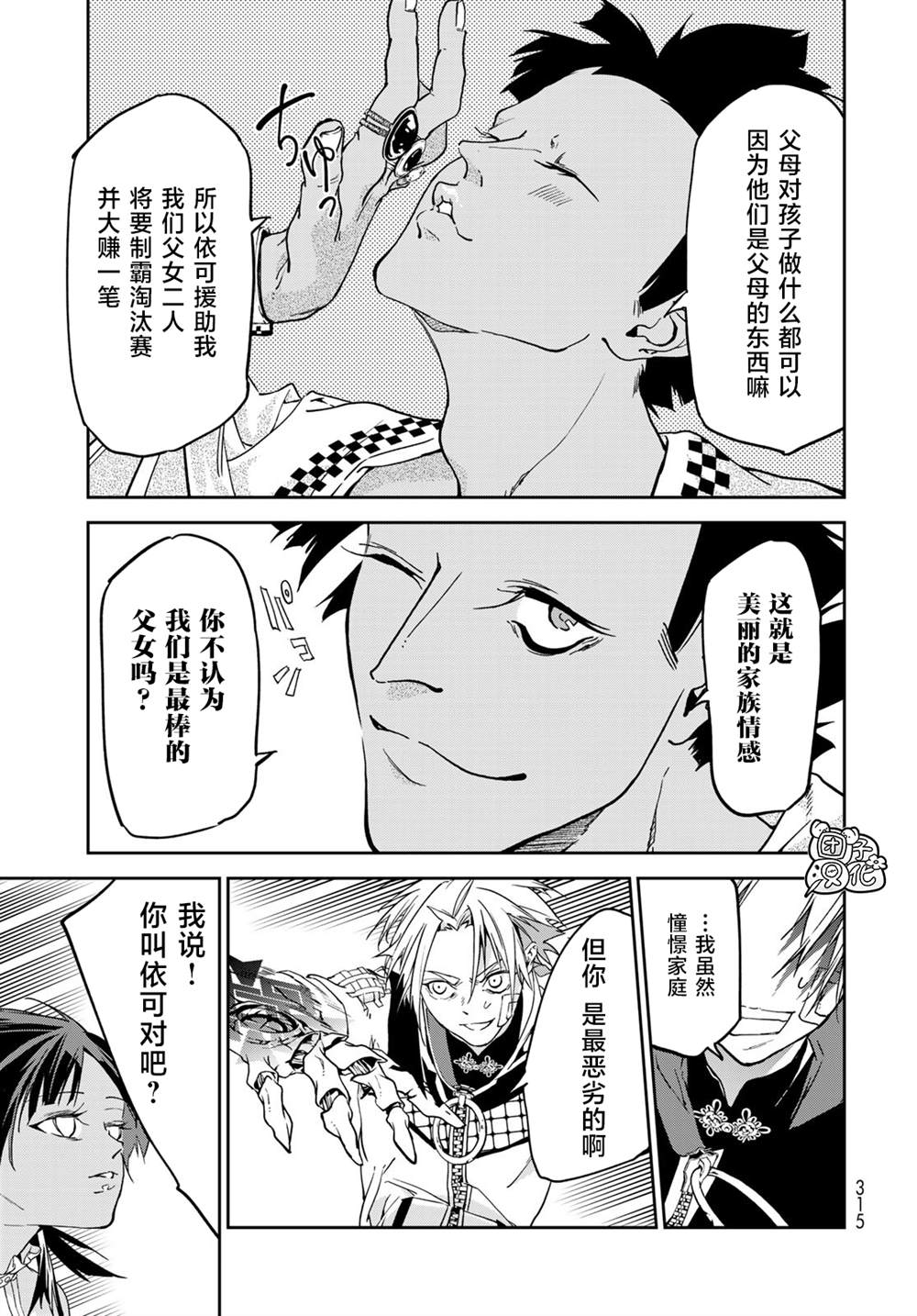 六道斗争纪漫画,第9话7图