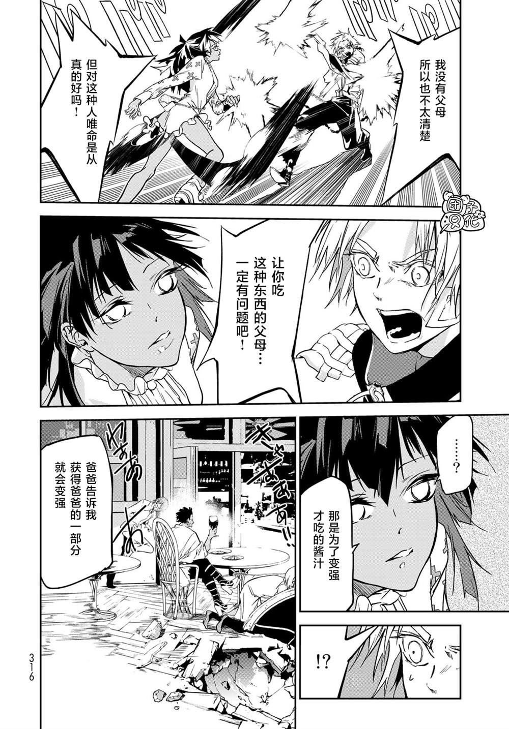 六道斗争纪漫画漫画,第9话8图