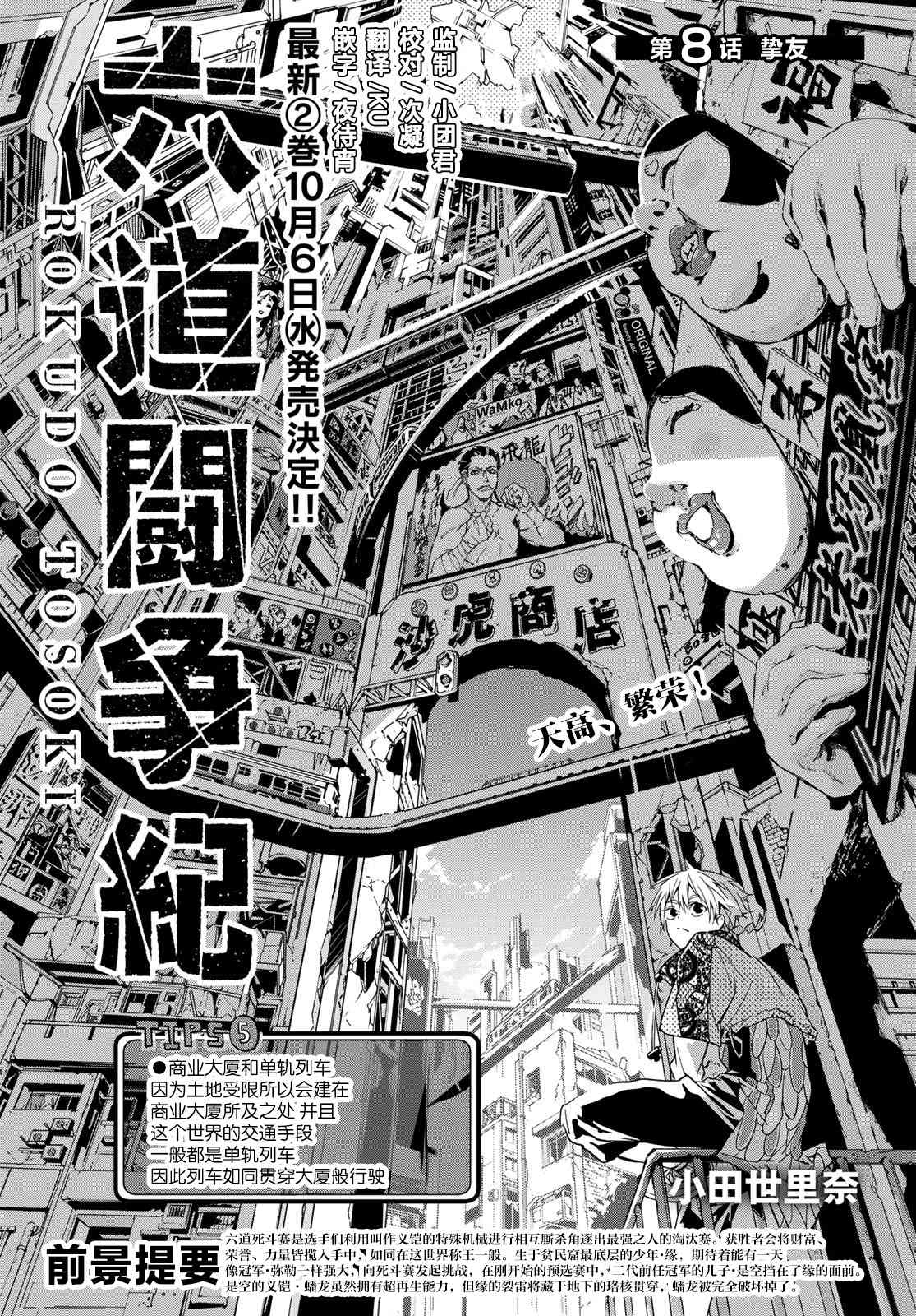 六道斗争纪漫画,第8话1图