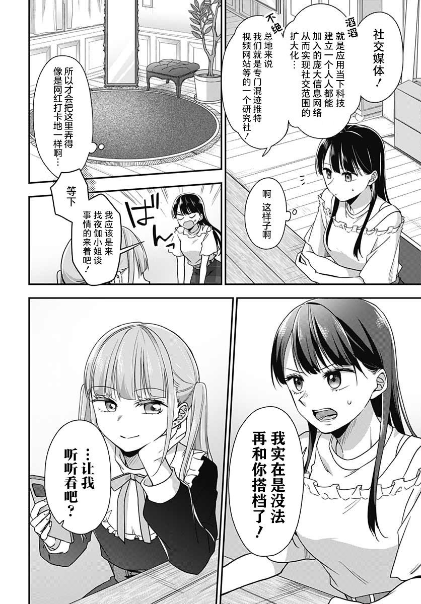 全部都是你的错漫画,第2话11图