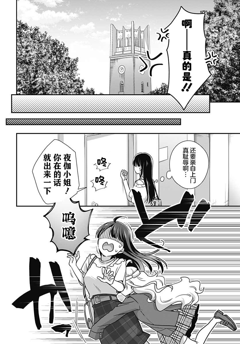 全部都是你的错漫画,第2话7图