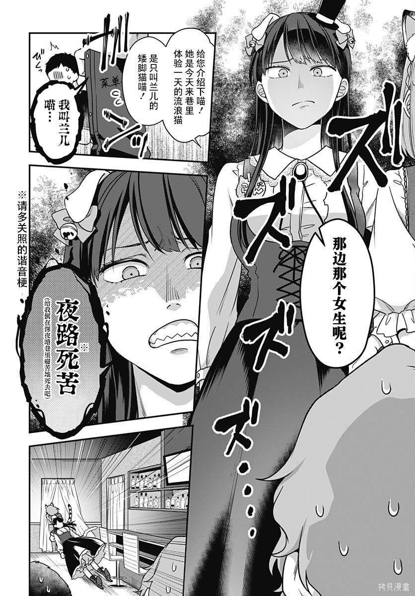 全部都是你的错漫画,第7话5图