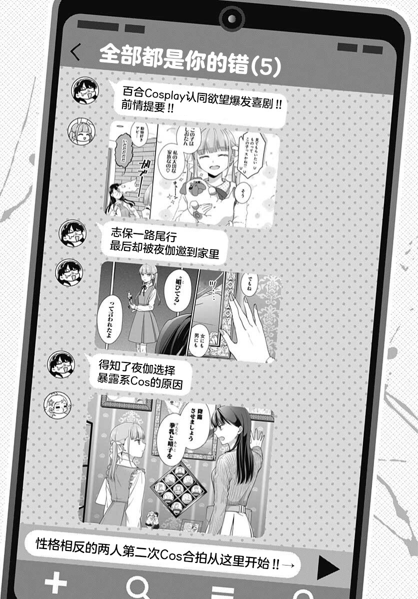 全部都是你的错漫画,第5话1图